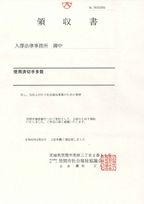 領収書